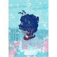 Manga Set Summer Ghost (2) (サマーゴースト コミック 全2巻セット)  / 井ノ巳吉 & loundraw／安達寛高
