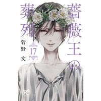 Manga Set Requiem of the Rose King (17) (薔薇王の葬列 コミック 全17巻セット)  / Kanno Aya