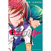 Manga Set i Contact (4) (iコンタクト コミック 全4巻セット)  / Igano Hiroaki & Tsukiyama Kaya