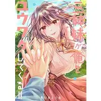 Manga Set Sanshimai ga Ore wo Yuuwaku shite kuru!! (三姉妹が俺をユウワクしてくる!! コミック 全4巻セット)  / Haseyoshi Eria