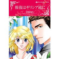 Manga Houfuku wa Graecia Ryuu ni (The Greek's Convenient Wife) (報復はギリシア流に (ハーレクインコミックス・キララ, CMK1027))  / Mahara Yu