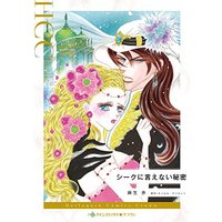 Manga  (シークに言えない秘密 (ハーレクインコミックス, CM1192))  / Asou Ayumu