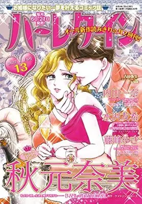 Magazine Harlequin (Magazine) (ハーレクイン7月6日号) 