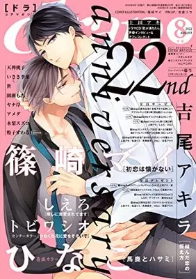 Magazine drap (drap(ドラ)2022年8月号) 