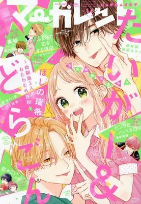Magazine Margaret (マーガレット 2022年 7/5 号 [雑誌]) 