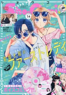 Magazine Sho-Comi (Sho-Comi(少女コミック) 2022年 7/5 号 [雑誌]) 