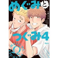 Manga Set Megumi to Tsugumi (4) (■未完セット)めぐみとつぐみ 1～4巻) 