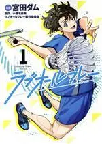 Manga Love All Play vol.1 (ラブオールプレー(1))  / ラブオールプレー製作委員会 & 小瀬木麻美 & Miyata Damu