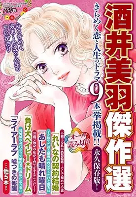 Magazine Sakai Miwa Kessakusen (酒井美羽傑作選 2022年 08 月号 [雑誌]) 