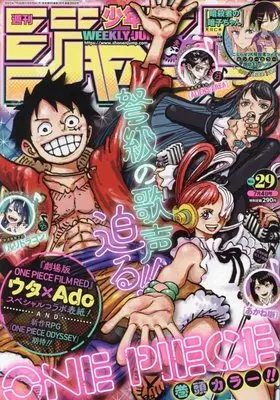 Magazine Weekly Shonen JUMP (週刊少年ジャンプ(29) 2022年 7/4 号 [雑誌]) 