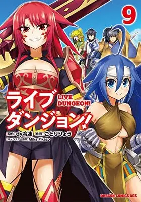 Manga Live Dungeon! vol.9 (ライブダンジョン! 9 (ドラゴンコミックスエイジ))  / Kotori Ryou