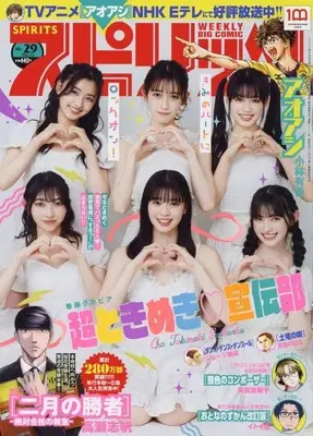 Magazine Big Comic Spirits (ビッグコミックスピリッツ 2022年 7/4 号 [雑誌]) 