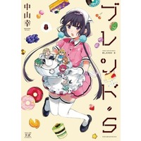 Manga Complete Set Blend S (8) (ブレンド・S 全8巻セット)  / Nakayama Kou