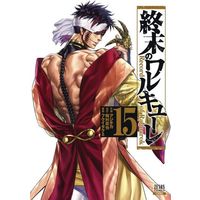 Manga Shuumatsu no Walküre (Record of Ragnarok) vol.15 (終末のワルキューレ(15))  / アジチカ & Umemura Shinya & Fukui Takumi