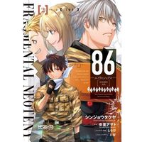 Manga 86 vol.2 (86 —エイティシックス— フラグメンタルネオテニー(2))  / Shirabi & Asato Asato & Shinjou Takuya & Ｉ−Ⅳ
