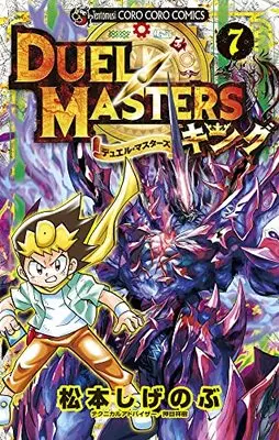 Manga Duel Masters King vol.7 (デュエル・マスターズ キング (7))  / Matsumoto Shigenobu