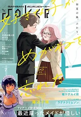 Magazine GANGAN JOKER (ガンガンJOKER 2022年 7月号) 