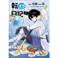 Manga The Slime Diaries vol.6 (転スラ日記 転生したらスライムだった件(6) (シリウスKC))  / Mitz Vah & Shiba (Ii)