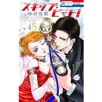 Special Edition Manga Skip Beat! vol.48 (特典付)限定48)スキップ・ビート! 限定版)  / Nakamura Yoshiki