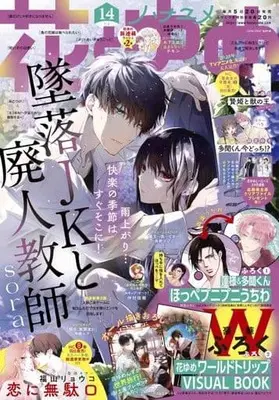 Magazine Tamon-kun Ima Docchi!? (付録付)花とゆめ 2022年7月5日号) 