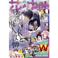 Magazine Hana to Yume (付録付)花とゆめ 2022年7月5日号) 