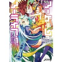 Manga No Game, No Life (No Game No Life) vol.1 (ノーゲーム・ノーライフ 第二章 東部連合編(1))  / Kamiya Yuu (榎宮祐) & Naitou Ryu