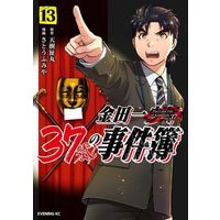 Manga Kindaichi 37-sai no Jikenbo vol.13 (金田一37歳の事件簿(13))  / Satou Fumiya & Amagi Seimaru