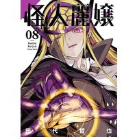 Manga Kaijin Reijoh vol.8 (怪人麗嬢(08))  / Tashiro Tetsuya