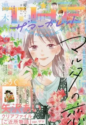 Magazine The Margaret (ザ マーガレット 2022年夏号 [雑誌]) 