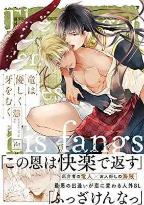 Manga Ryuu wa Yasashiku Kiba wo Muku (竜は優しく牙をむく (マージナルコミックス))  / Kei (慧)