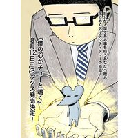 Manga  (僕の心がチューと鳴く (ビームコミックス))  / 胃下舌 ミィ