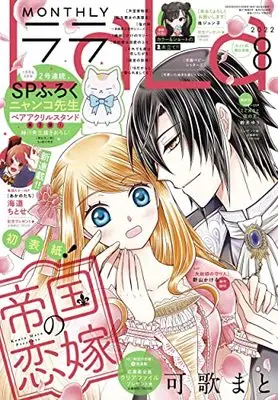 Magazine LaLa (LaLa 2022年 08 月号) 