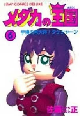 Manga Complete Set Medaka no Oukoku (6) (メダカの王国 全6巻セット / 佐藤正) 