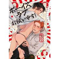 Manga Boy'S Love Oharai Mousu (ボーイズラブお祓い申す!)  / Yancha