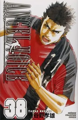 Manga ANGEL VOICE vol.38 (ANGEL VOICE 38 (少年チャンピオン・コミックス))  / Koyano Takao