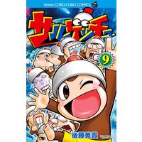 Manga Saru Gecchu vol.9 (サルゲッチュ 9 (てんとう虫コロコロコミックス))  / Gotou Hideki