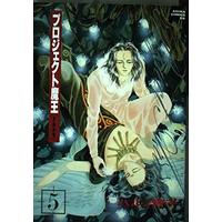 Manga Project Aldra vol.5 (プロジェクト魔王 5 (あすかコミックスDX))  / Haruno Yoiko