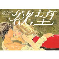 Manga  (欲望―Passion (ジュールコミックス))  / Minato Yoriko
