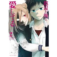 Manga Yakusai ga Ore wo Ai shiteru vol.2 (厄災が俺を愛してる (2) (裏少年サンデーコミックス))  / Kurita Aguri