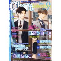 Magazine Chara (Chara Selection (キャラ セレクション) 2013年 09月号 [雑誌]) 