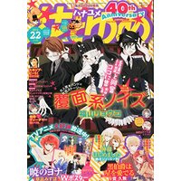 Magazine Hana to Yume (花とゆめ 2014年 11/5号 [雑誌]) 