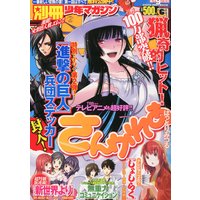 Magazine Bessatsu Shounen Magazine (別冊 少年マガジン 2012年 06月号 [雑誌]) 
