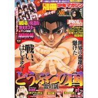 Magazine Bessatsu Shounen Magazine (別冊 少年マガジン 2012年 04月号 [雑誌]) 
