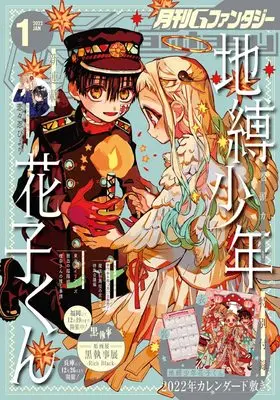 Magazine G-Fantasy (Gファンタジー 2022年 1月号) 