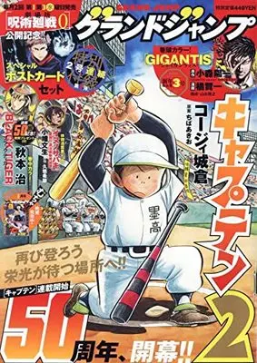 Magazine  (グランドジャンプ 2022年 1/19 号 [雑誌]) 