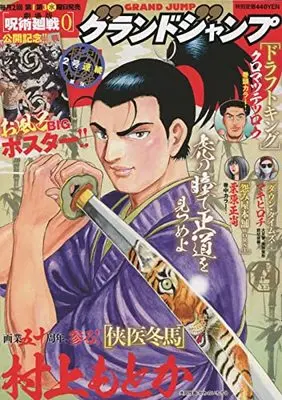 Magazine  (グランドジャンプ 2022年 2/2 号 [雑誌]) 