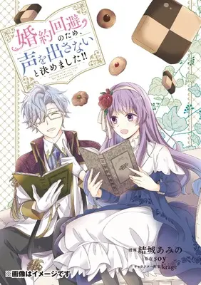 Manga Konyaku Kaihi no Tame, Koe wo Dasanai to Kimemashita!! vol.2 (婚約回避のため、声を出さないと決めました!! 2 (フロース コミック))  / Yuki Amino