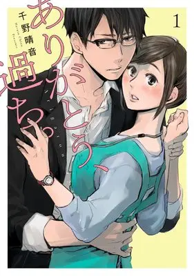 Manga Arigatou, Ayamachi. vol.1 (ありがとう、過ち。 1 (カンパネッラ COMICS))  / Chino Haruto