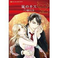 Manga Arashi no Kiss (Satisfaction Guaranteed) (嵐のキス)  / Ichinoseki Rinko & ヘレン・ブルックス