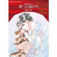 Manga  (愛への道のり)  / Natsuo Kou & Beverly Barton